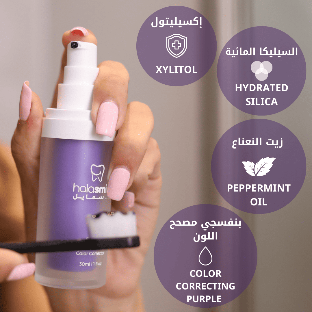 باقة ٣ - سيروم مصحح اللون البنفسجي
