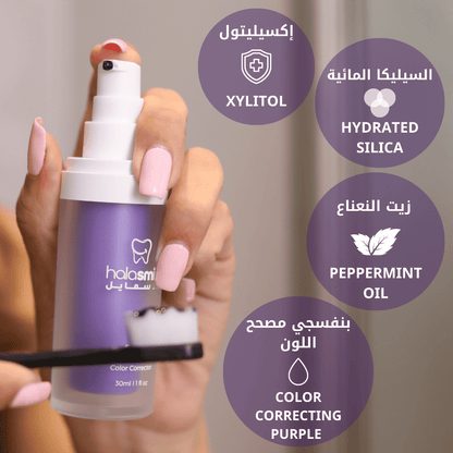 باقة ٣ - سيروم مصحح اللون البنفسجي