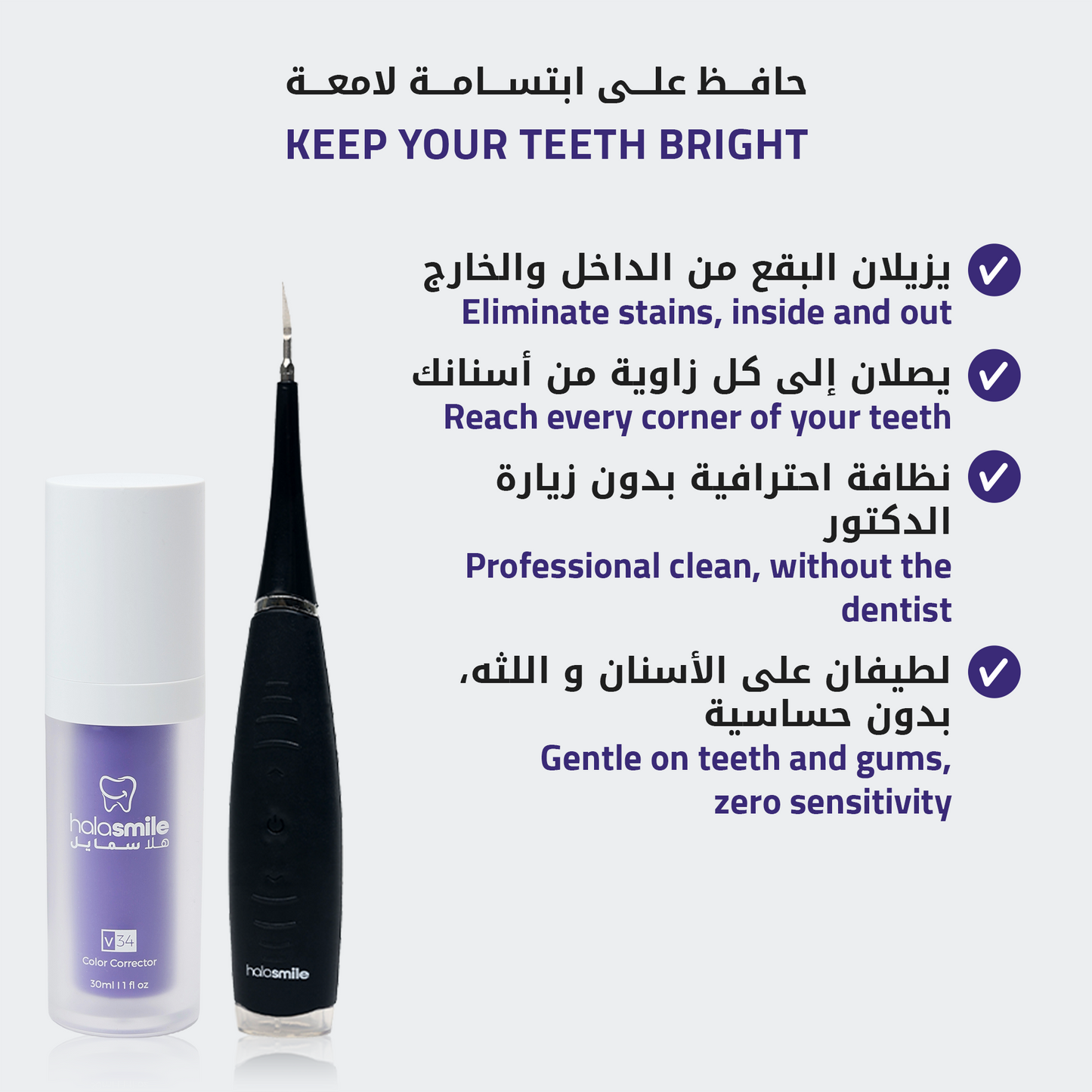 عدة الابتسامة الكاملة