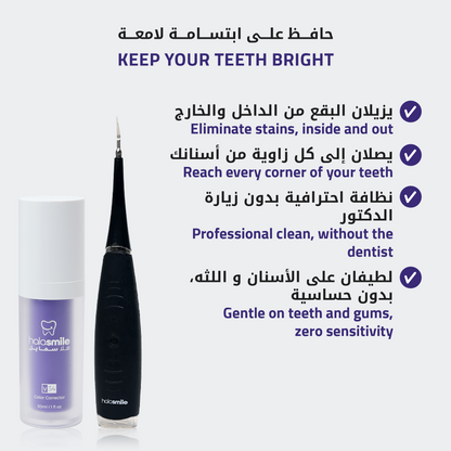 عدة الابتسامة الكاملة